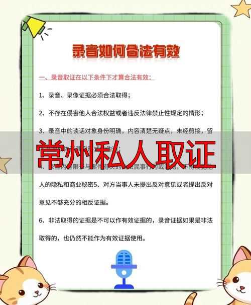 常州私人取证