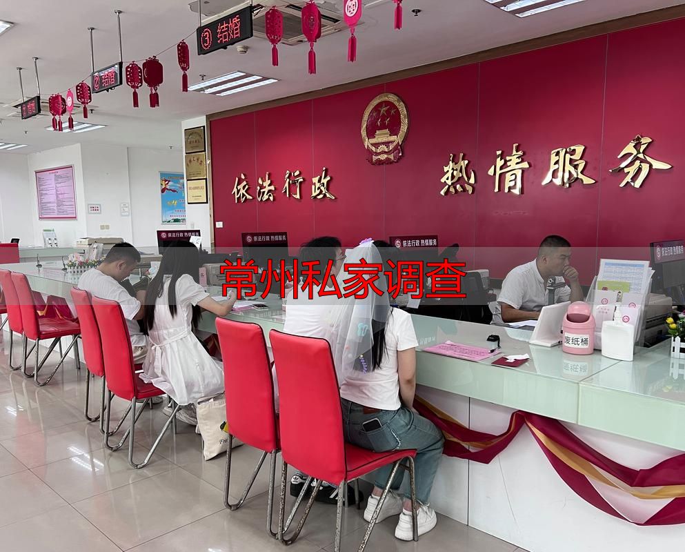 常州私家调查