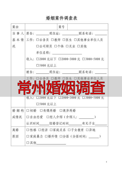 常州婚姻调查
