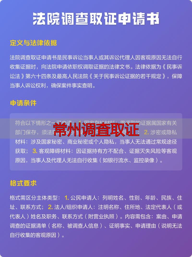 常州调查取证