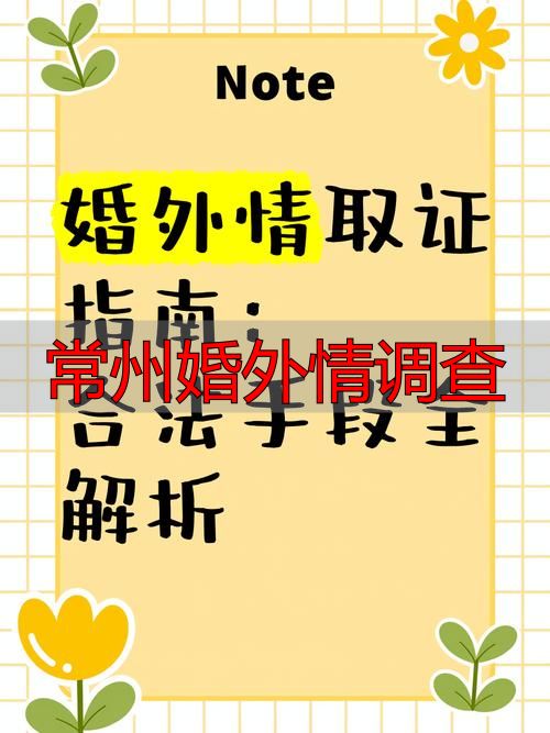 常州婚外情调查