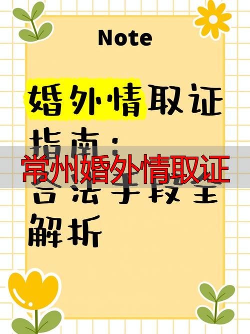 常州婚外情取证