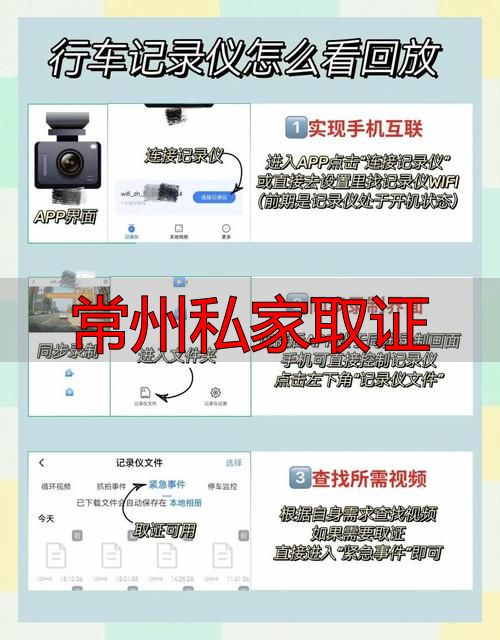 常州私家取证
