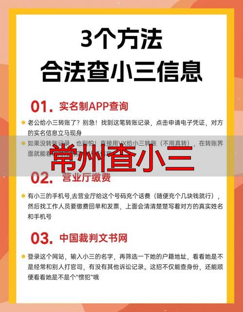 常州查小三 合法取证方法 常州离婚律师咨询
