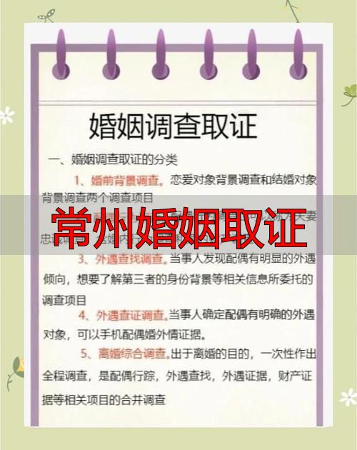 常州婚姻取证
