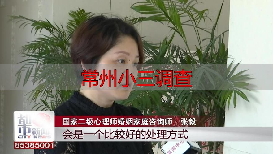 常州小三调查