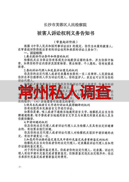 常州找私人调查前必看：这些法律风险你必须知道