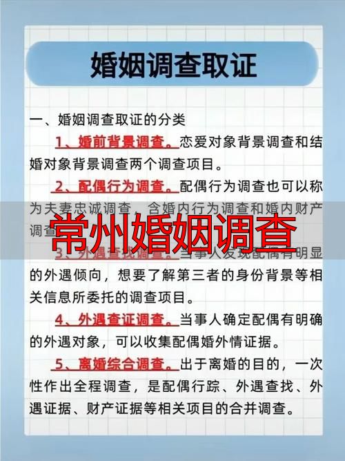 常州婚姻调查