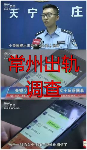 常州出轨调查