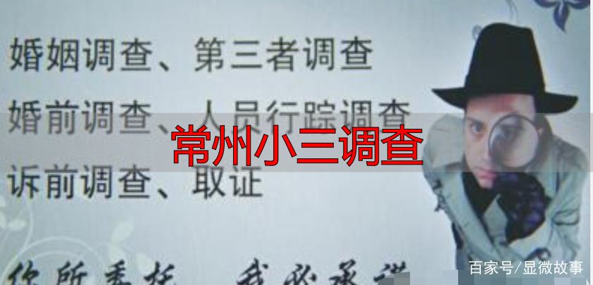 常州小三调查