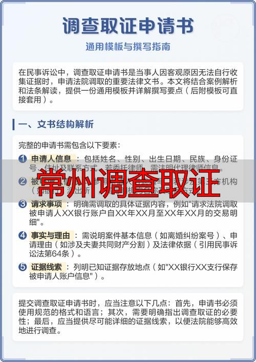 常州调查取证全攻略：合法取证流程与正规渠道指南