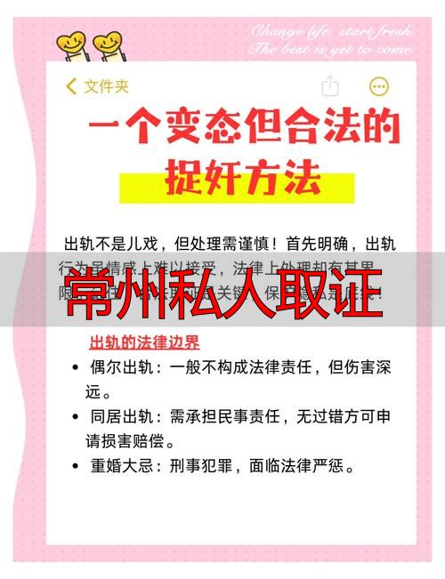 常州私人取证：合法途径与注意事项全攻略