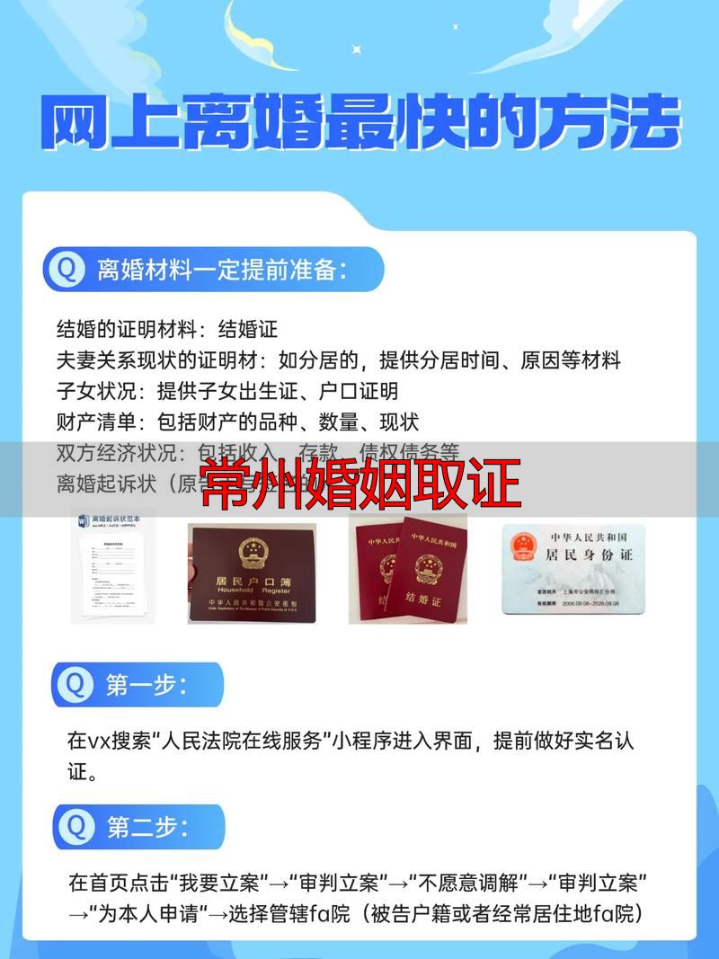 常州婚姻取证