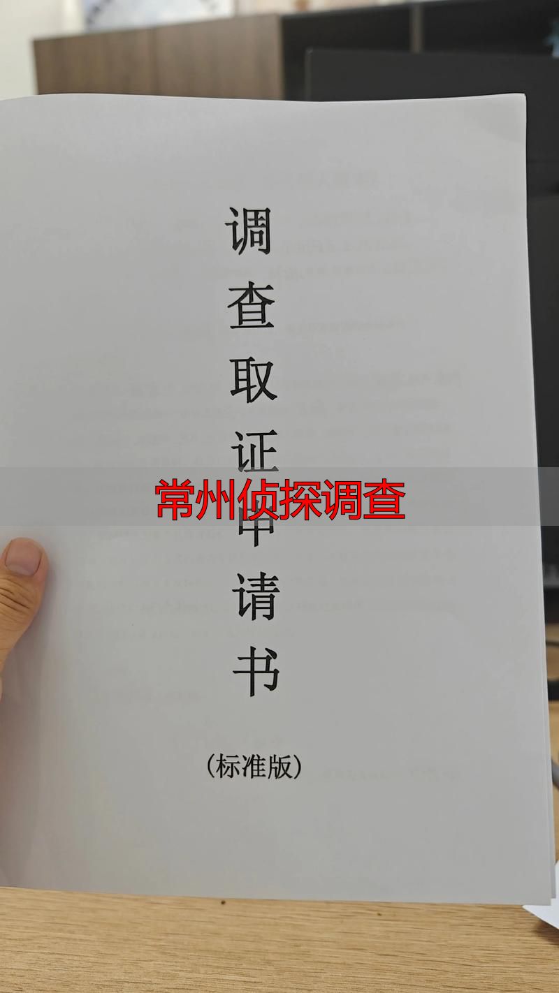 常州侦探调查：法律红线与合法取证指南