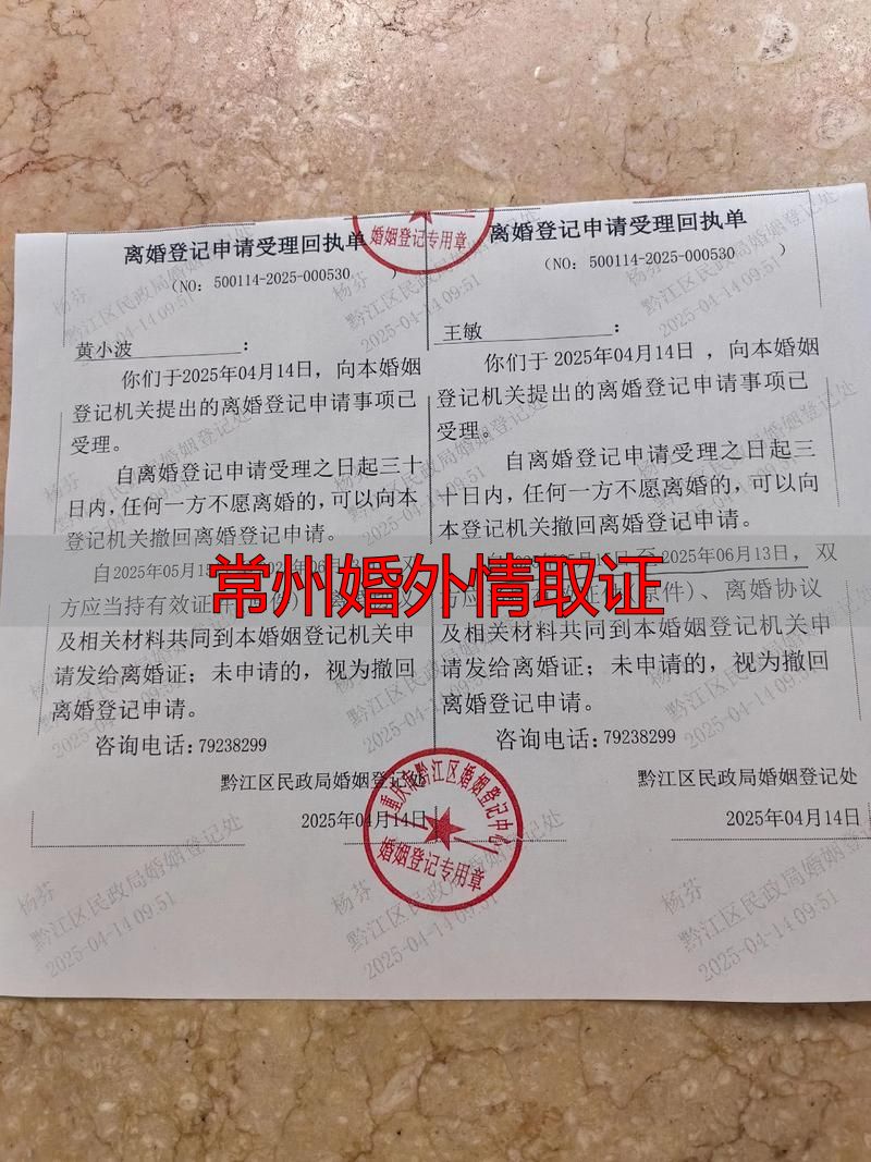 常州婚外情取证，合法有效3步拿到法院认可的证据