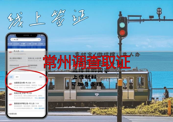 常州调查取证找谁办 两种正规渠道操作流程