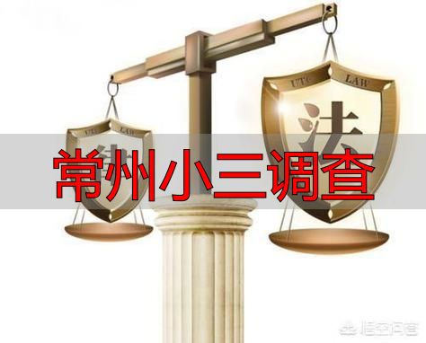 常州小三调查