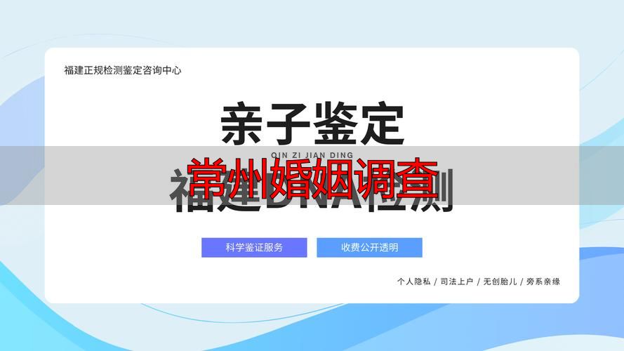 常州婚姻调查去哪里办？正规机构联系方式与费用标准一览