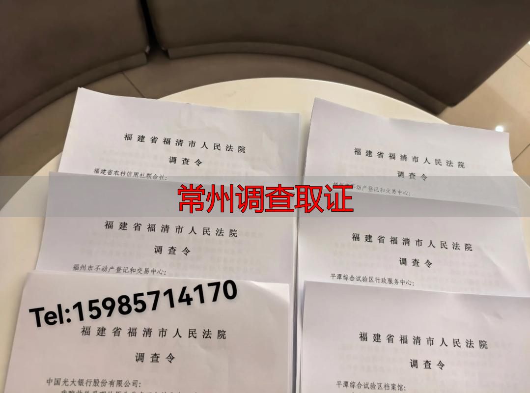 常州调查取证：合法途径与操作步骤（2026年版）