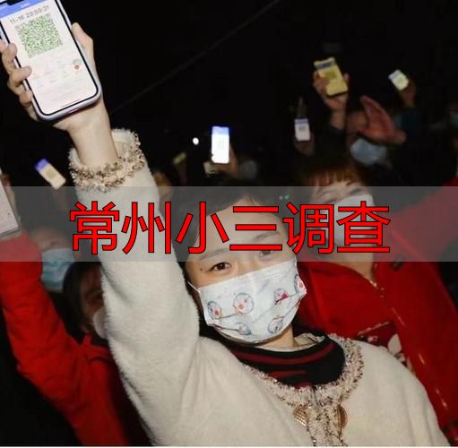 常州小三调查：找合法途径找证据防风险