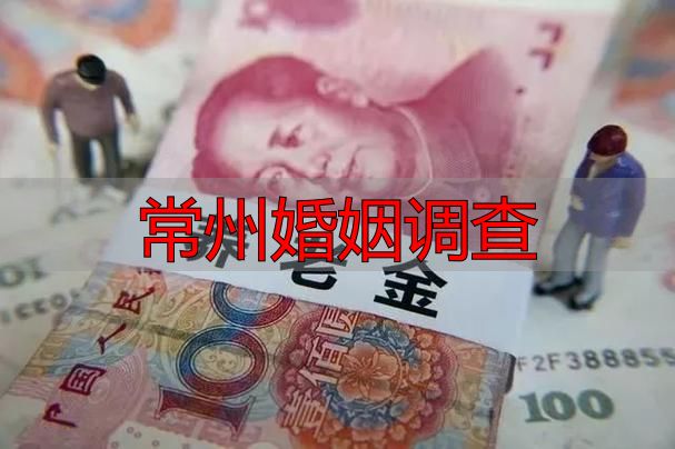 常州婚姻调查