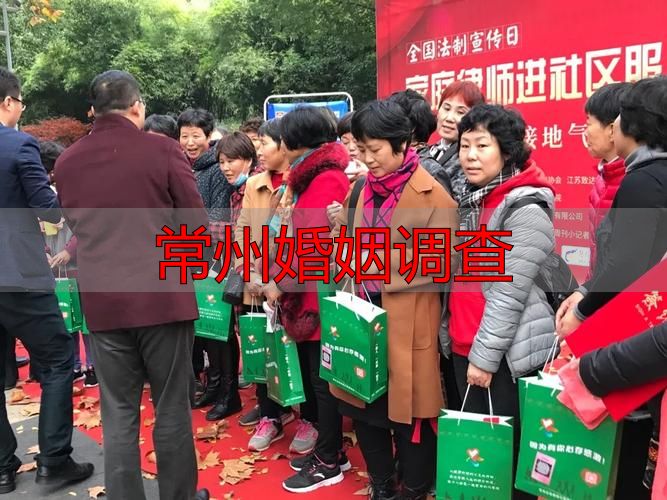 常州婚姻调查