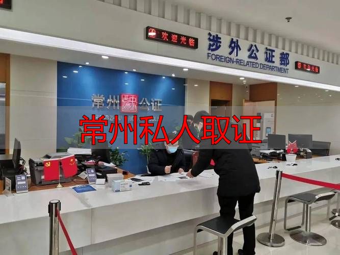 常州私人取证