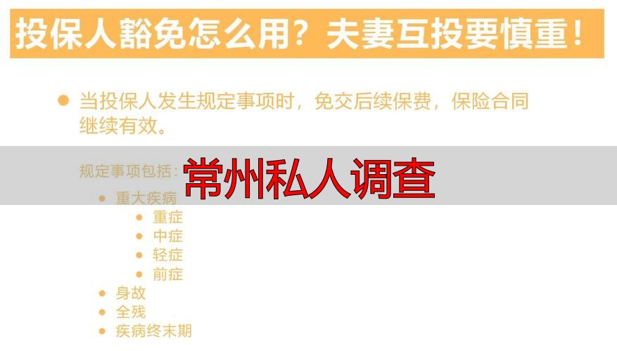常州找私人调查?先看这篇合法避坑指南