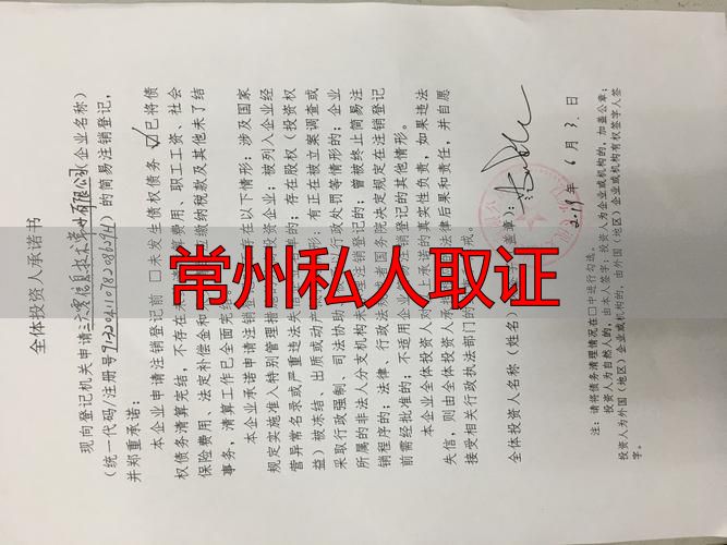 常州私人取证:正规流程+法律风险指南