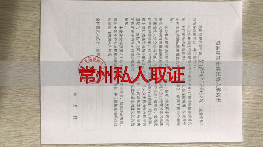 常州私人取证