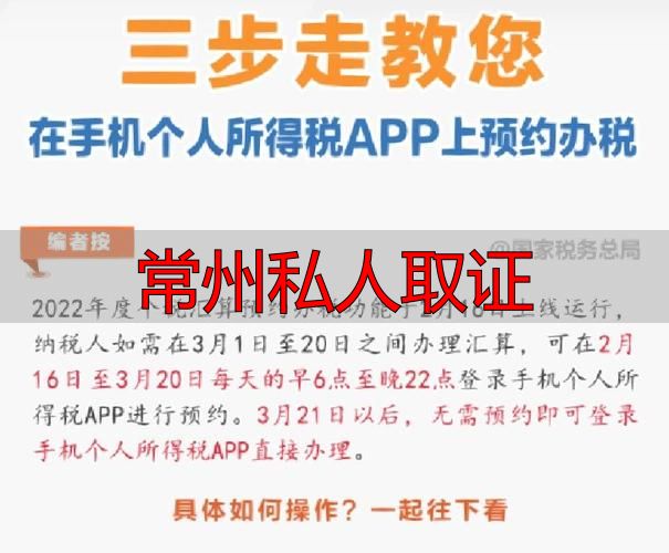 常州私人取证怎么做才合法有效？三步教你拿到法院采信证据
