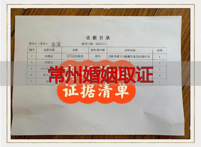 常州婚姻取证