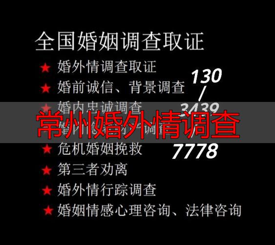 常州婚外情调查
