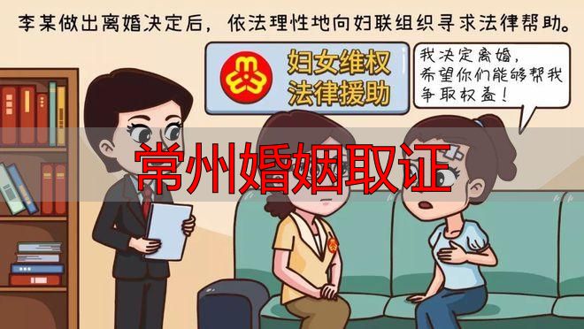 常州婚姻取证