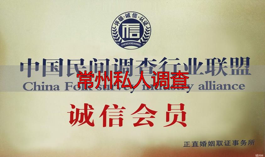 常州私人调查