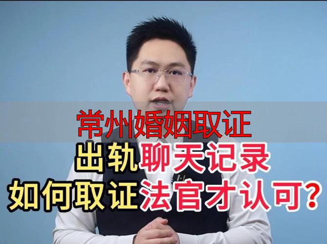 常州婚姻取证