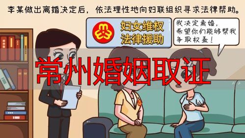 常州婚姻取证