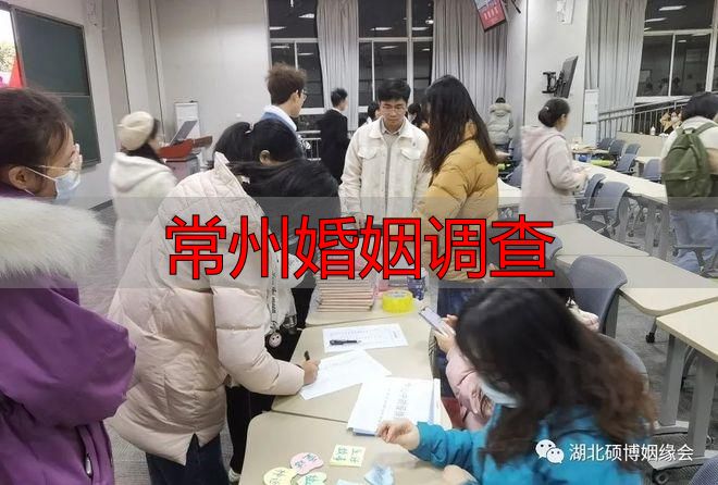 常州婚姻调查